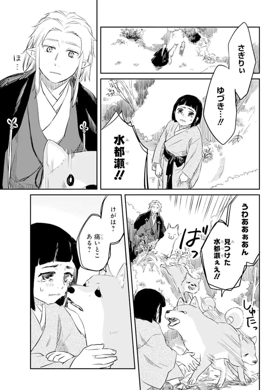 Ryuujin no Musume - Chapter 3.7 - Page 5
